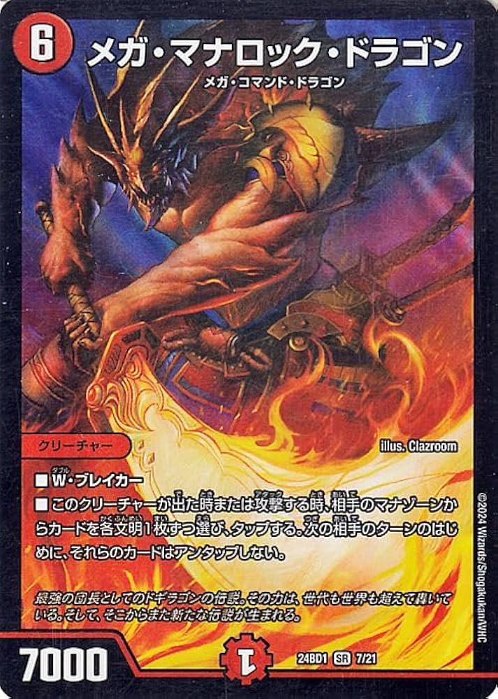 デュエルマスターズドギラゴン超デッキ デュエパを始めよう】ドギラゴン超デッキの作り方解説記事