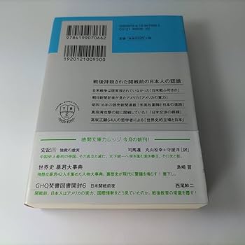 Amazon.co.jp: GHQ焚書図書開封 6 日米開戦前夜 (徳間文庫
