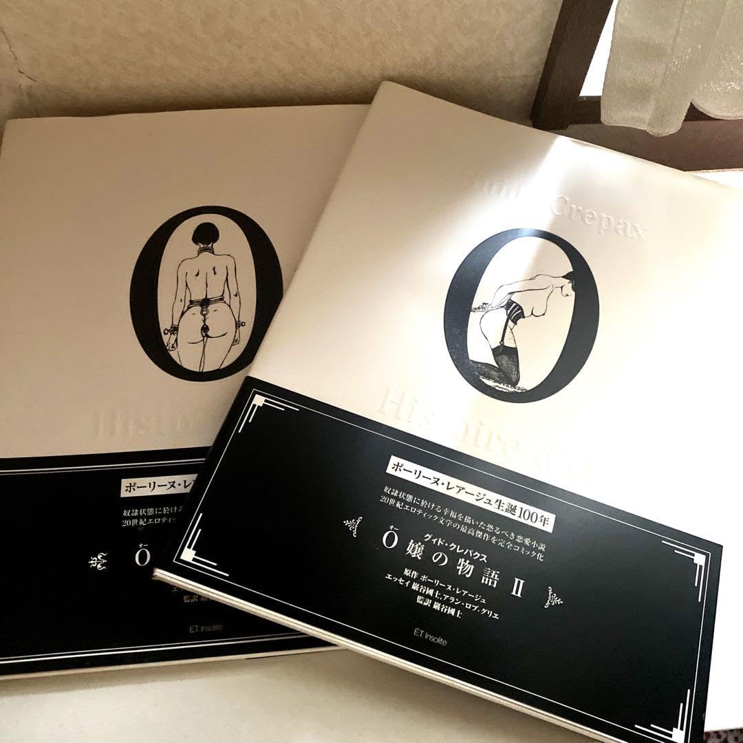 Amazon.co.jp: レア本O嬢の物語 グィドクレパクス 全2巻セット 漫画 