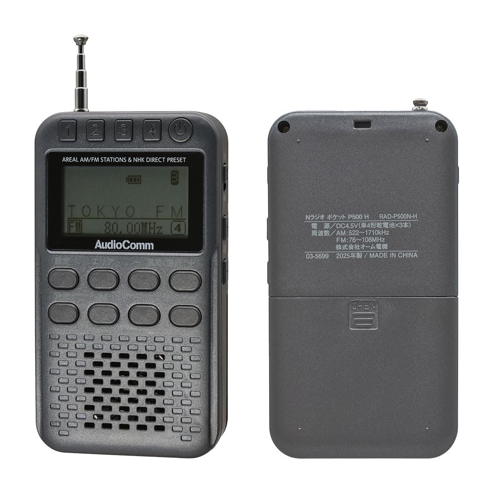 Amazon.co.jp: オーム(OHM) AudioComm Nラジオ ポケット P500 ガンメタ