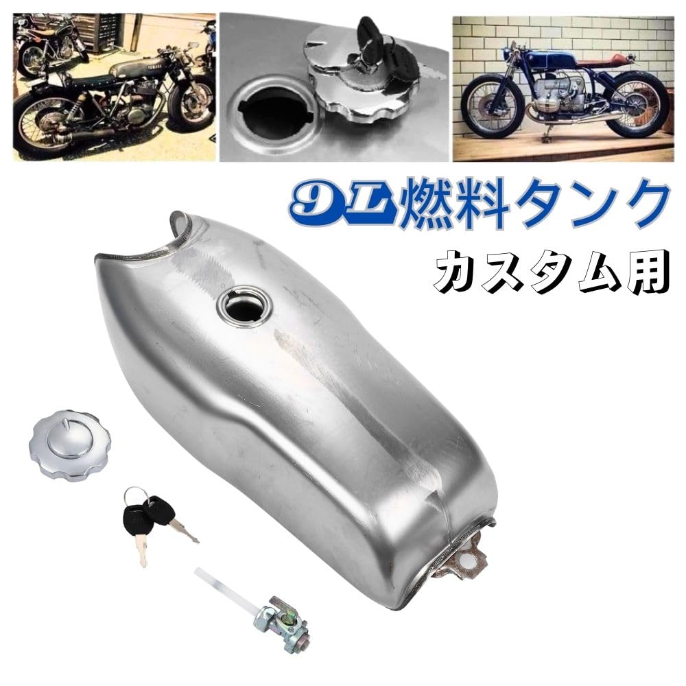 カフェレーサータンク Amazon | one+lifestyle バイク用 燃料タンク 9L 2.4ガロン 未