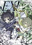 EX! 12 (ＧＡæ–‡庫)