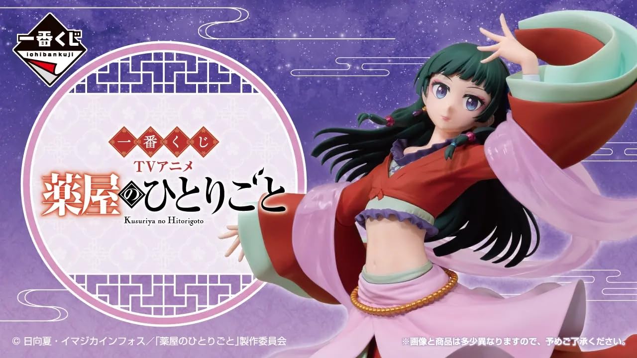 一番くじ TVアニメ 薬屋のひとりごと ワンロット Amazon.co.jp: [ロット] 一番くじ TVアニメ『薬.屋のひとりごと』 商品