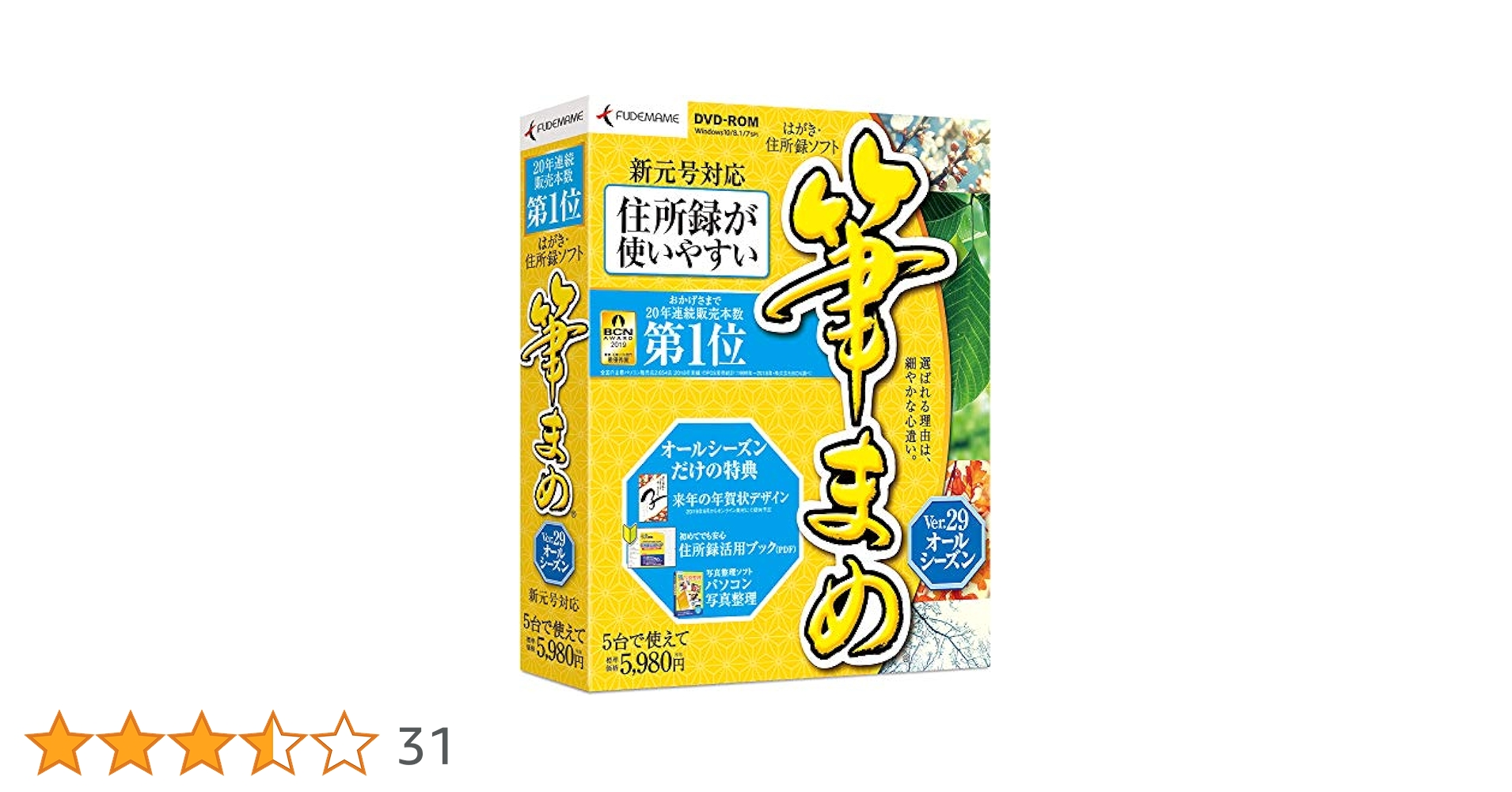 Amazon.co.jp: 筆まめVer.29 オールシーズン（旧版）|Win対応