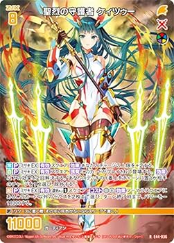 ろっキュン Amazon.co.jp: ゼクス Z/X E44-036 聖烈の守護者 ケィツゥー (R レア