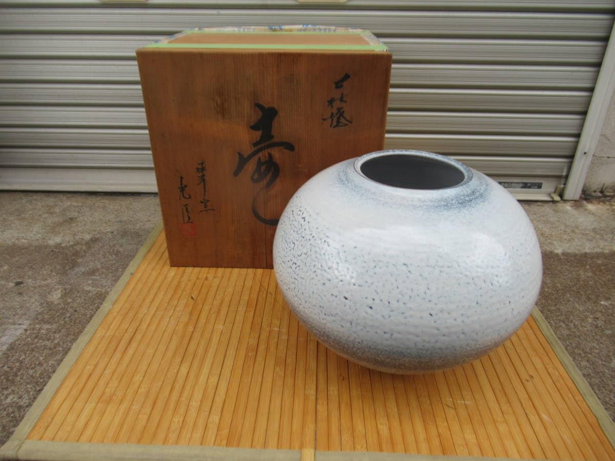 Amazon.co.jp: 特大萩焼 壺 約40×32㎝小野 臣 作共箱付き 椿秀窯
