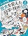 マンガ年表 歴史を変えた科学・技術100 上 宇宙・生命・知識
