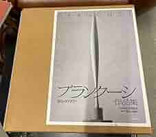 ブランクーシ　作品集 ブランクーシ」カタログ｜アーティゾン美術館オンラインショップ