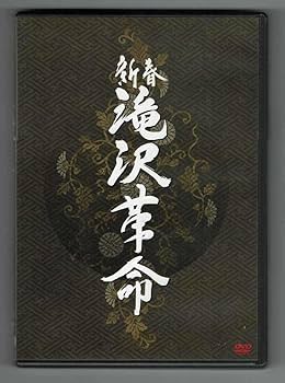 Amazon.co.jp: DVD 新春 滝沢革命 2009 通常盤 滝沢秀明、錦織一