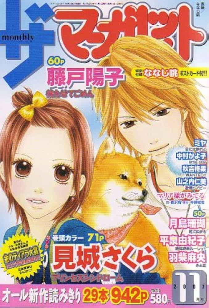 別冊マーガレット 2007年11月号 ザ・マーガレット 2007年 11月号 [雑誌] |本 | 通販 | Amazon