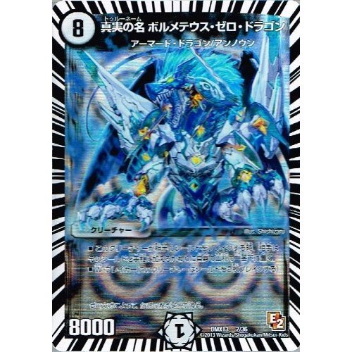 デュエルマスターズ ボルメテウス・ホワイト・ドラゴン　イタリア Amazon.co.jp: デュエルマスターズ【ボルメテウス・ホワイト
