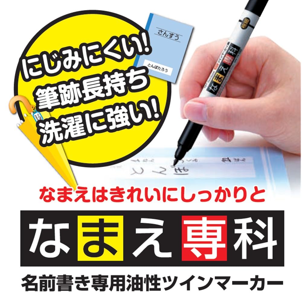 Amazon | トンボ鉛筆 油性ペン なまえ専科 小学生 ツインマーカー