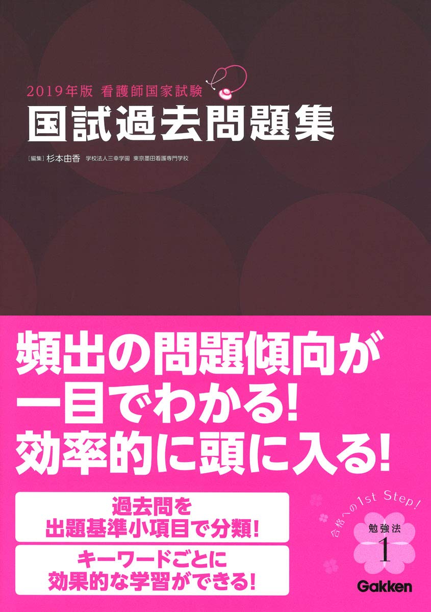 【なな】看護師国家試験 看護師 看護師国家試験パ－フェクト！必修問題対策 2025