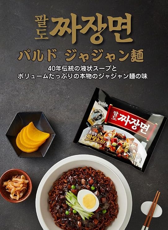 PALDO Jjajangmyeon Jajun Noodles, 7.1 oz 203 g, 4 Bags, Korean Instant Noodles, Liquid Sauce, Authentic Jajangmyeon