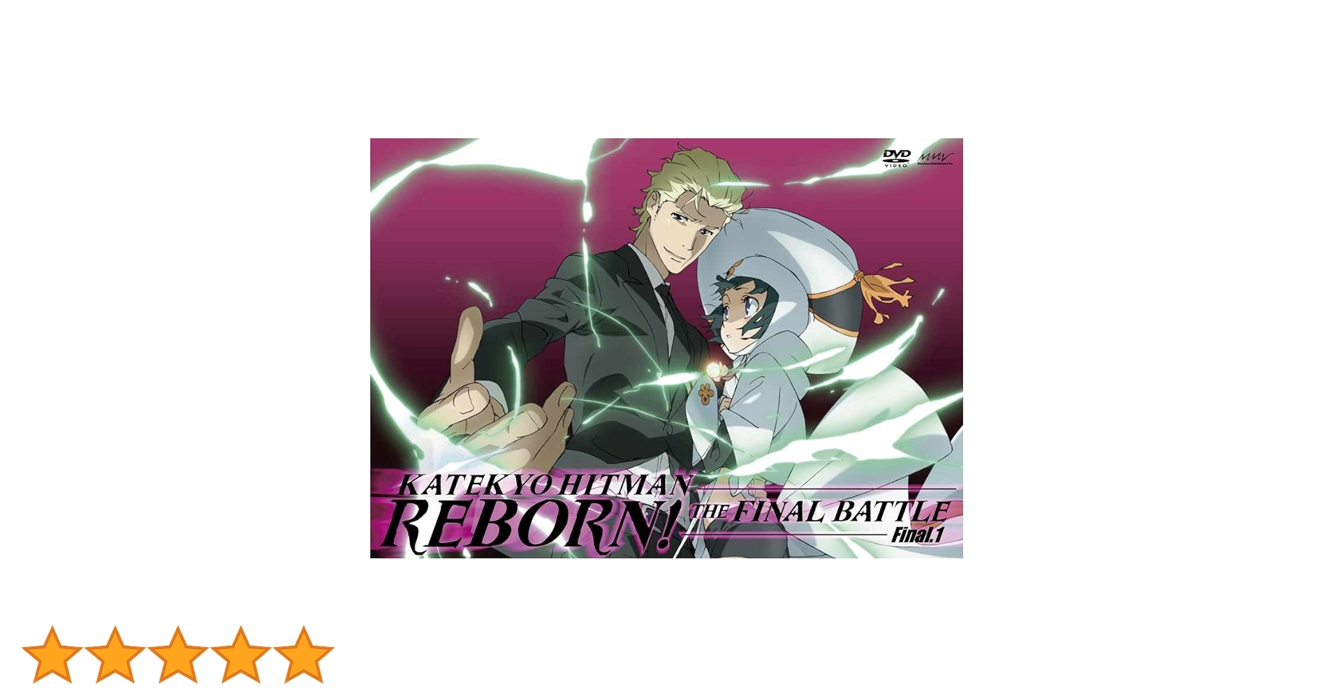 Amazon.co.jp: 家庭教師ヒットマンREBORN! 未来決戦編【Final.1