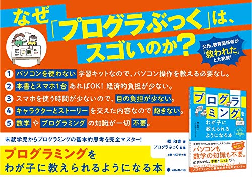 プログラミングをわが子に教えられるようになる本 郷和貴 プログラぶっく 本 通販 Amazon プログラミングをわが子に教えられるようになる本 郷和貴 プログラぶっく 本 通販 Amazon