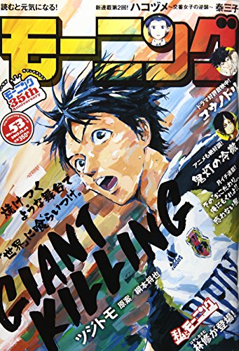 週刊モーニング 2017年 12/14 号 [雑誌]