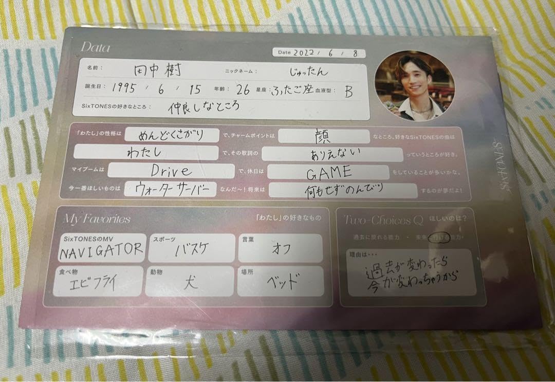 Amazon.co.jp: SixTONES わたし 初回限定盤A 特典 プロフカード : おもちゃ