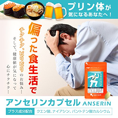 ogaland アンセリンカプセル