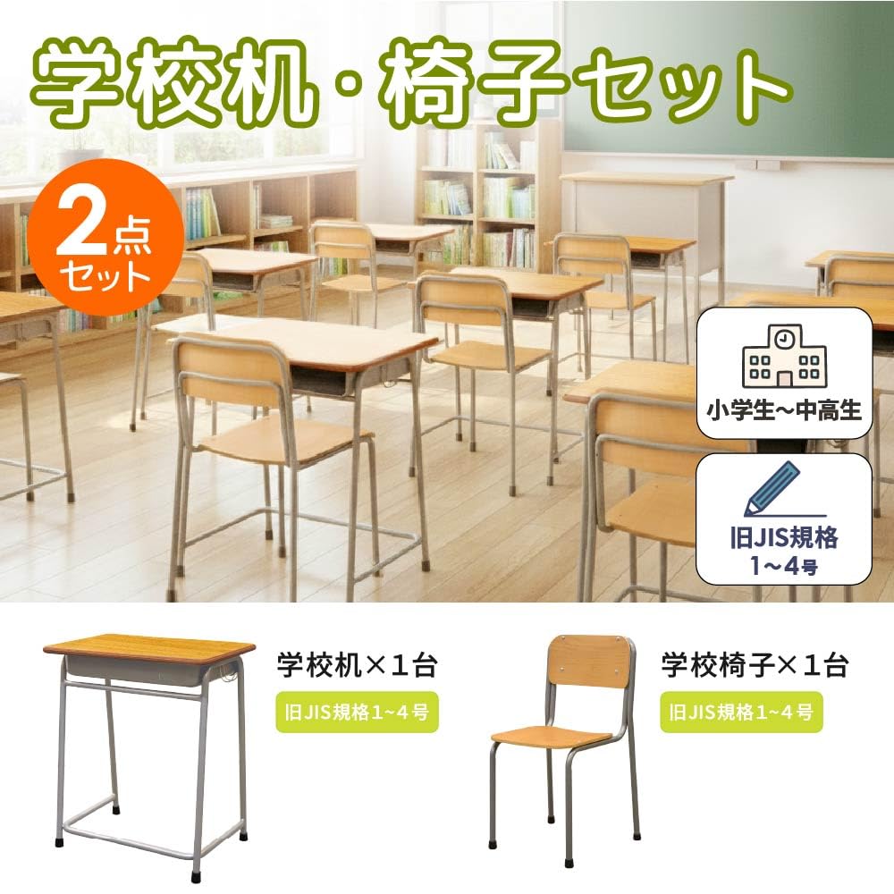 Amazon.co.jp: LOOKIT 学校机 椅子 セット 旧JIS1号 勉強机 学習机