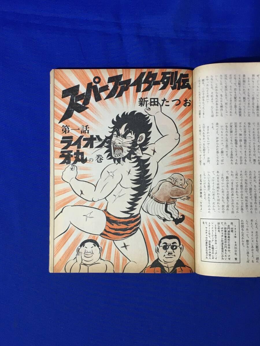 Amazon.co.jp: レC1268cYYジョッキー 創刊号 昭和53年12月 大橋照子/所
