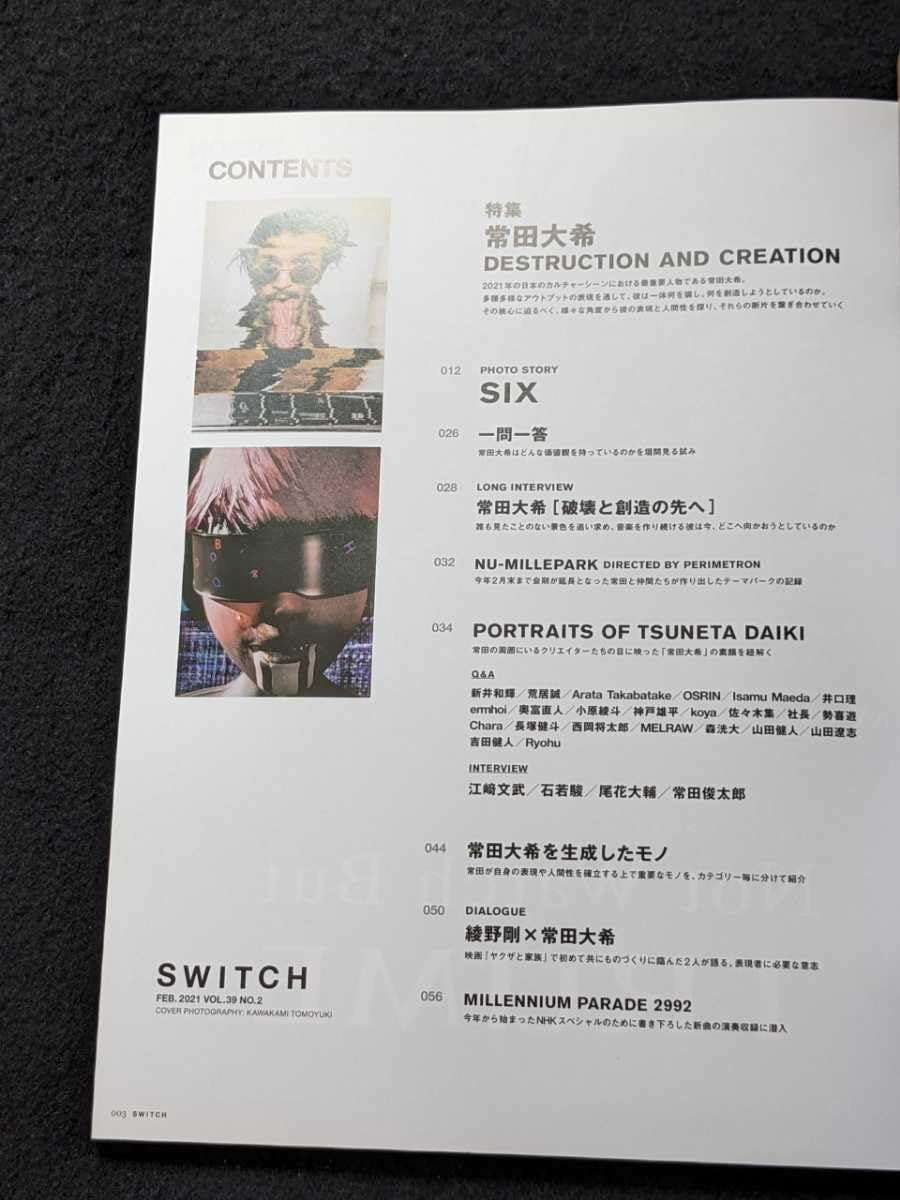SWITCH 2 新品未使用  送料無料 常田大希 2021年 KING GNU Amazon.co.jp: SWITCH○2021年2月号○常田大希○King○Gnu