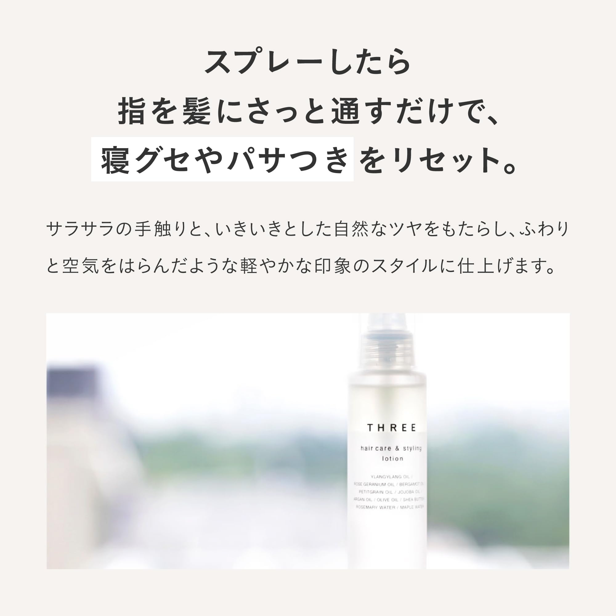 Amazon.co.jp: THREE(スリー) [ヘアローション] ヘアケア&スタイリング
