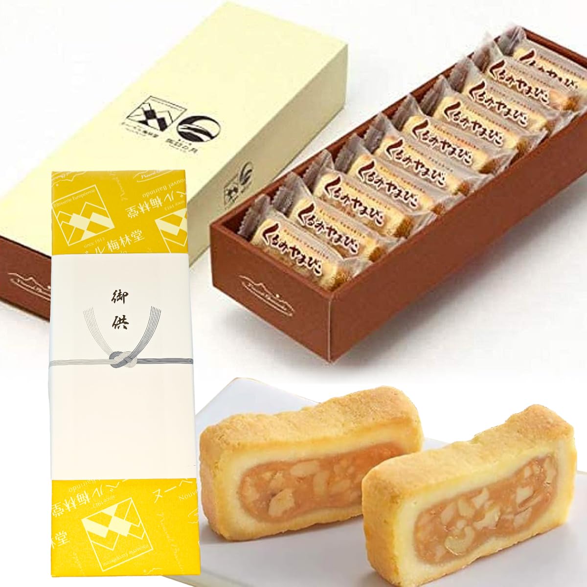 Amazon.co.jp: お供え物お菓子 のし付き くるみやまびこ (ハーフ10個入