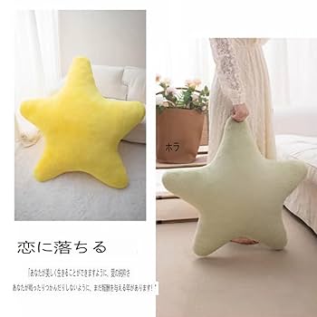 Amazon.co.jp: スターピローぬいぐるみ、快適でソフトなスター