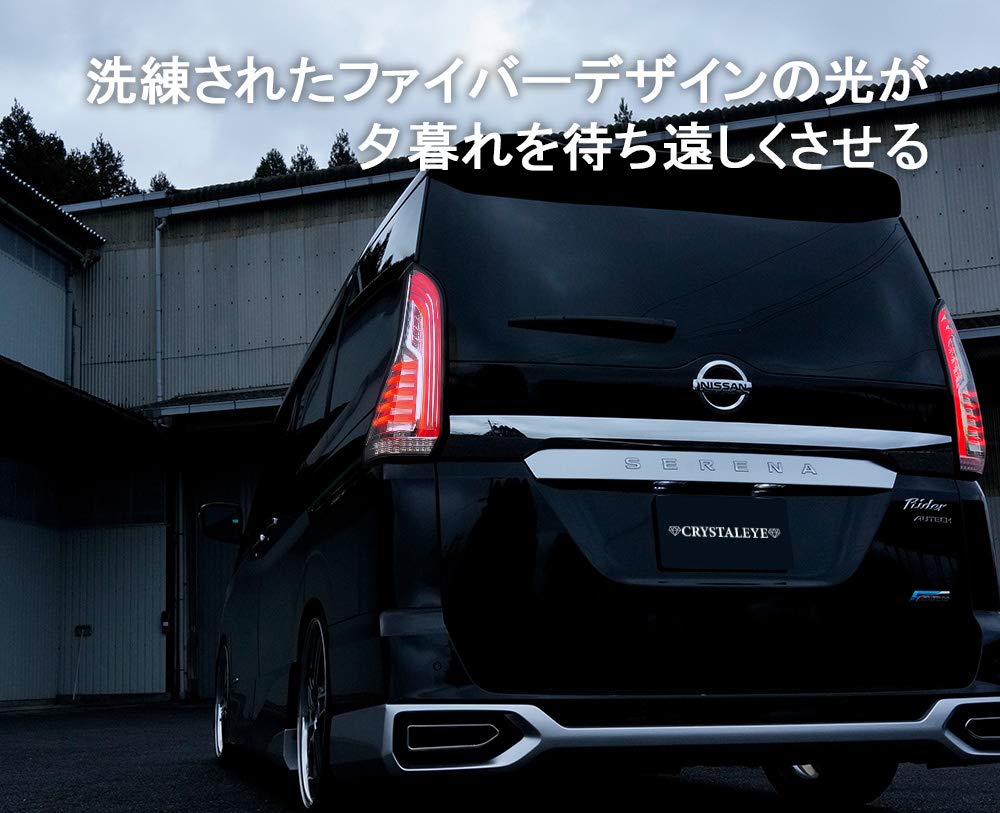 Amazon | C27 セレナ ファイバーLEDテールランプ 流れるシーケンシャル