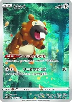 ポケモンカード42枚ar Amazon.co.jp: ポケモンカードゲーム S12a 204/172 ビッパ 無 (AR