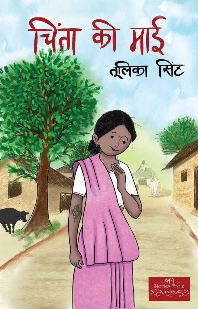 Chinta Ke Maai Tulika Singh Amazon In Books