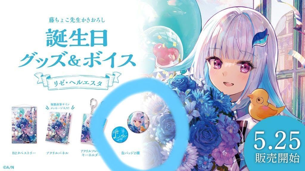 Amazon.co.jp: リゼ ヘルエスタ 缶バッジ 誕生日グッズ2021 バースデー 