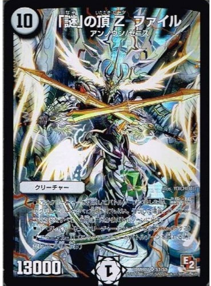 Amazon.co.jp: 【 デュエルマスターズ 】[「謎」の頂 Z-ファイル