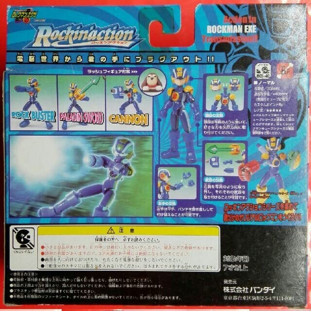 Amazon.co.jp: ロックマンエクゼ ロッキンアクション ノーマルスタイル