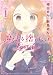 魔法を捨てたい女の子 1 (集英社ホームコミックス)