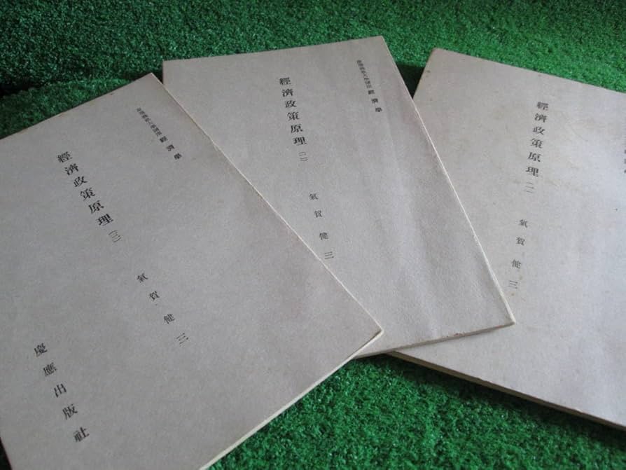 経済の原理　2冊セット 経済の原理2冊セット