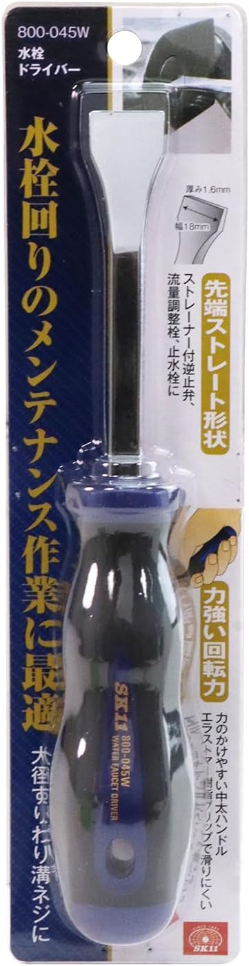 SK11 No. 800-045W Water Faucet Screwdriver, Straight Tip, Shaft Length 3.3 inches (85 mm)