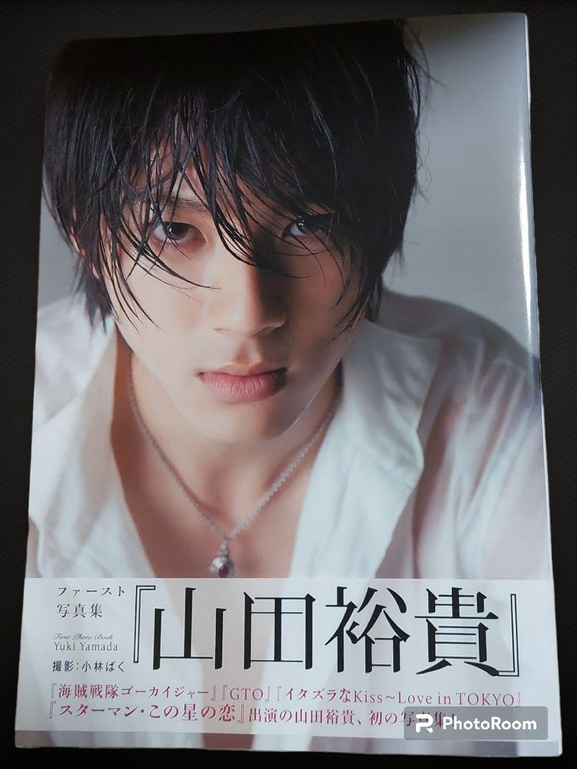 山田裕貴 サイン入り 山田裕貴ファースト写真集 サイン入り‼️山田裕貴ファースト写真集 - メルカリ