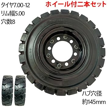 ホイール　フォーク　タイヤ Amazon.co.jp: フォークリフト用ノーパンクタイヤ 合わせ式