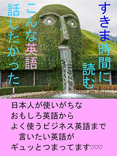 すきま時間に読むこんな英語話したかった １日１分の英語学習 Kyoan 言語学 Kindleストア Amazon