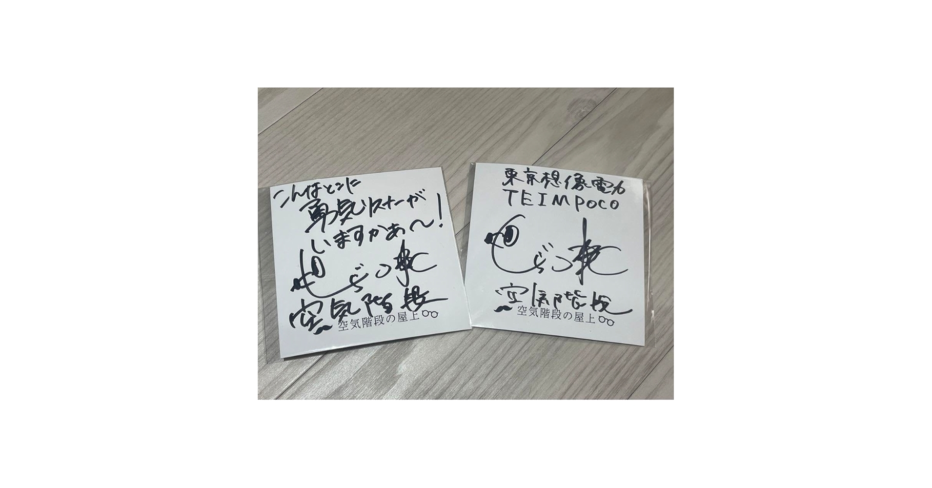 空気階段 サイン色紙 Amazon.co.jp: 空気階段 水川かたまり サイン : おもちゃ