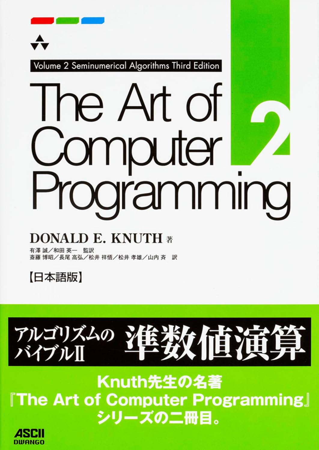 Art of Computer Programming Vol2 とvol3 Amazon.co.jp: The Art of Computer Programming Volume 2