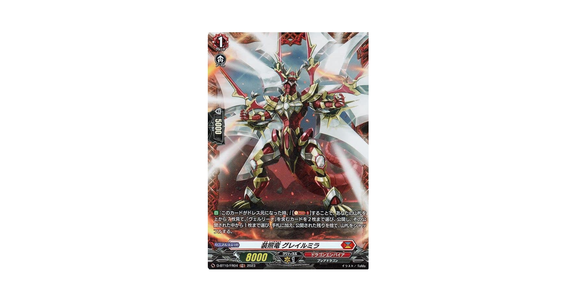 ヴァンガード 零騎転生 ドラグリッター ニルミーン FFR 2枚 ドラグリッター ニルミーン【ヴァンガードトレカ高価買取価格