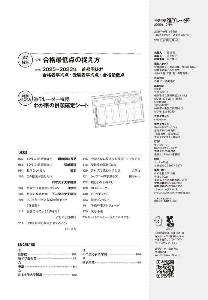 【中古】 中学受験進学レ～ダー ２０１０ー３/みくに出版 進学レーダー2024年10月号 Vol.6 「併願2025」 | 学校情報