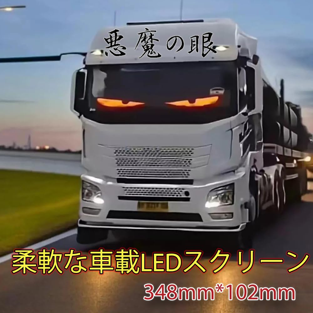 Amazon.co.jp: LED デビルアイ 悪魔の目 車載 LEDスクリーン 悪魔の眼 