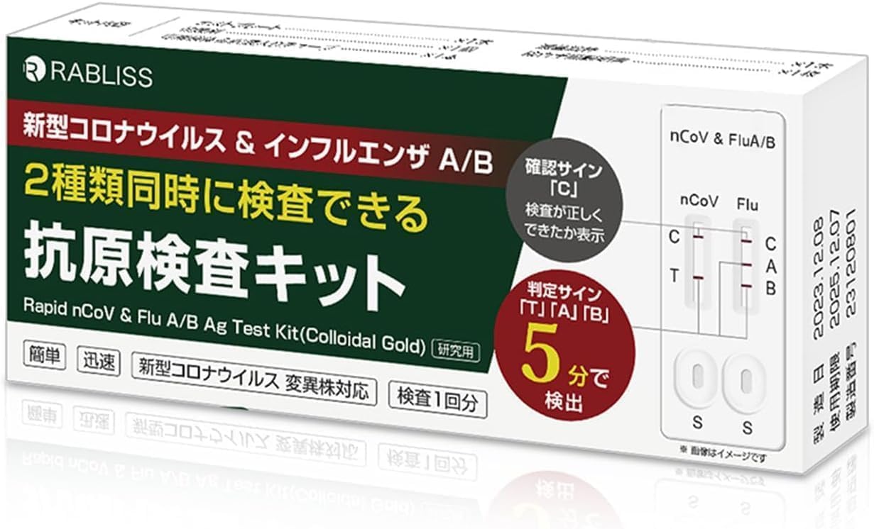 Amazon.co.jp: 【500個セット】小林薬品 2024 コロナ検査キット インフルエンザ 抗原検査キット 3類抗原同時検査 W ...
