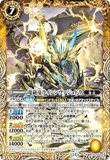 バトルスピリッツ 電磁竜ライシンヴァジュドラ（Mレア） 永皇の輝き（BS76） 050 | 雷武 スピリット 黄
