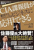 Shiaie chohoin ga kushi suru tekunikku wa bijinesu ni oyo dekiru. 4492533389 Book Cover