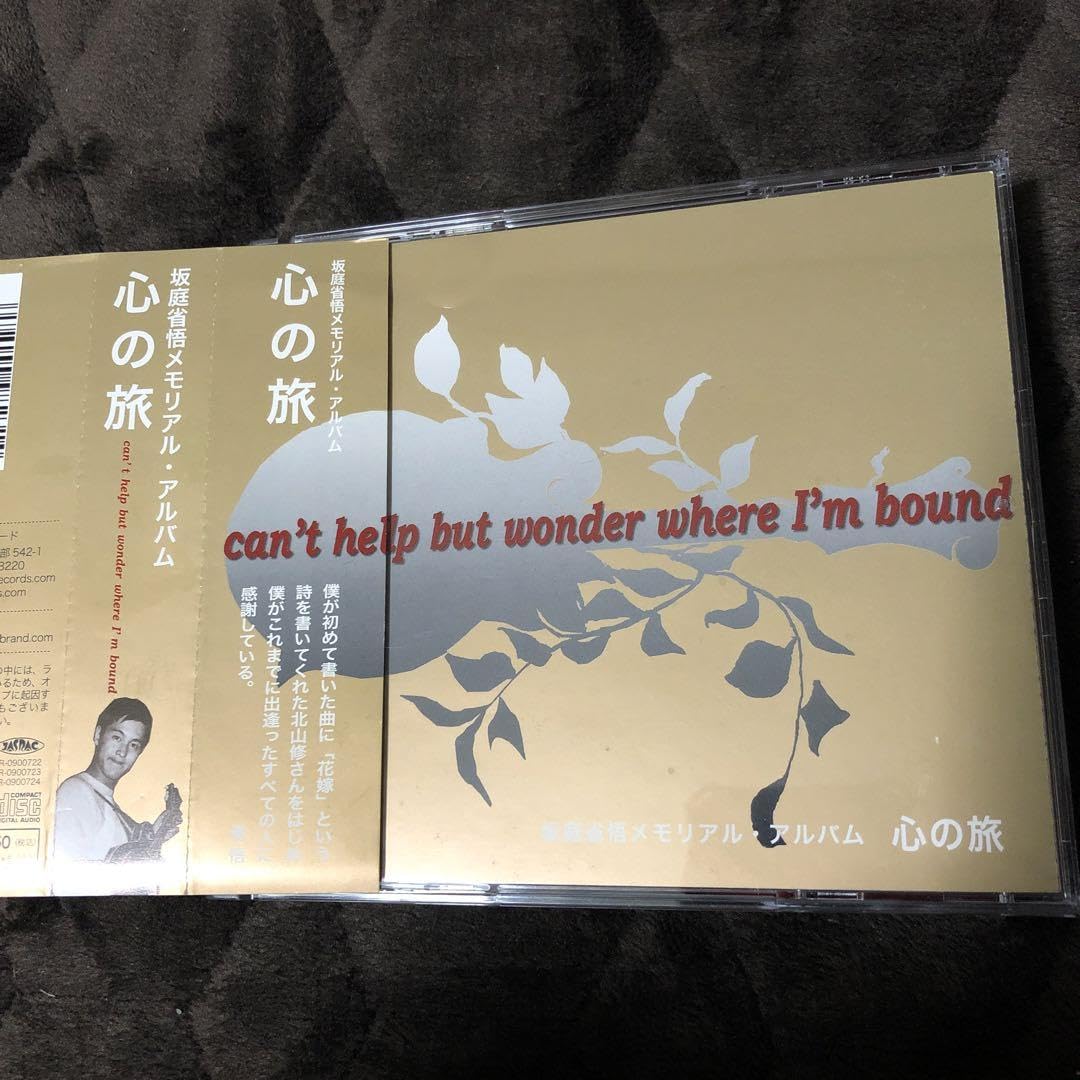 Amazon.co.jp: 坂庭省悟 心の旅 3枚組 限定CD : おもちゃ